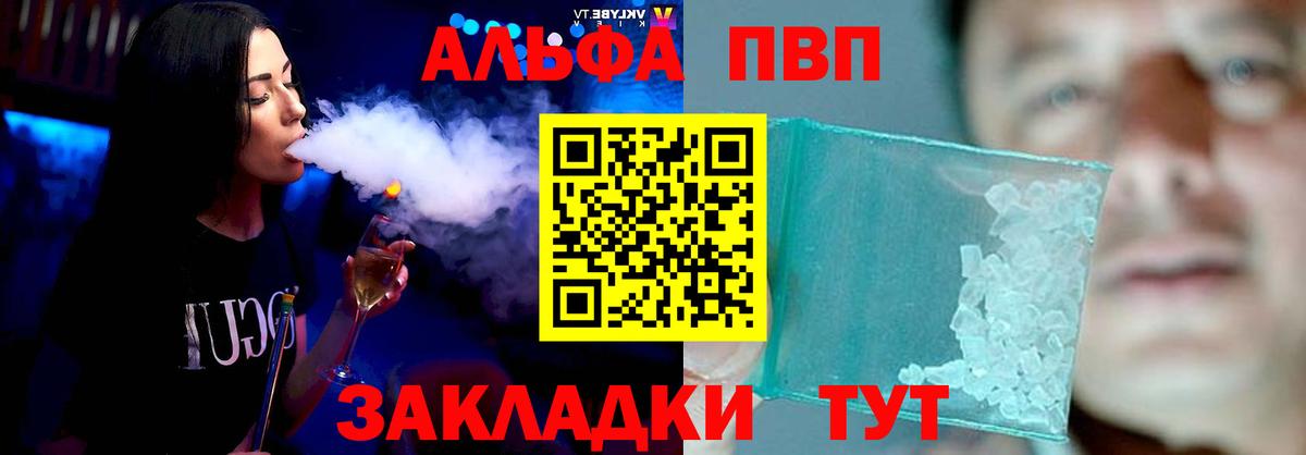 Узловая  Alpha-PVP СК КРИС  Alfa_PVP Crystall  Вход с VPN  Alpha PVP  APVP СК 