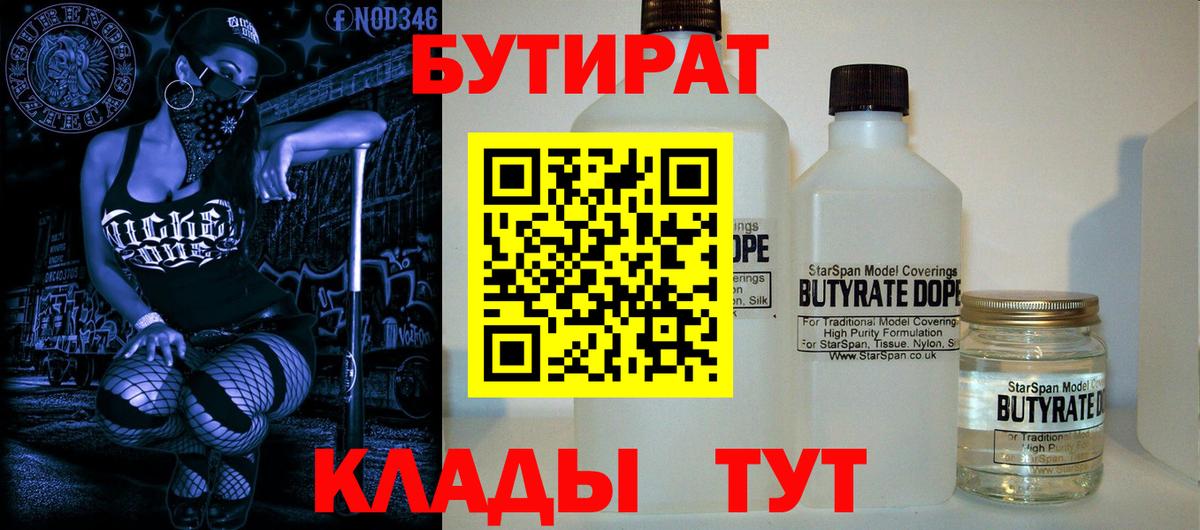 БУТИРАТ GHB Узловая