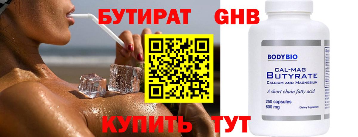 Узловая  БУТИРАТ жидкий экстази  Вход с VPN 