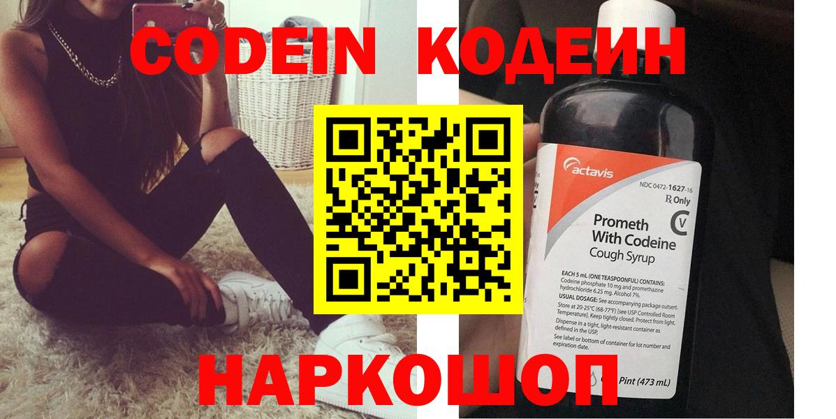 Codein напиток Lean (лин) Узловая