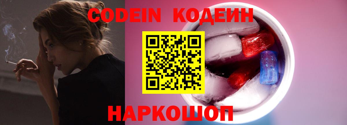 Узловая  Кодеиновый сироп Lean Purple Drank  Вход с VPN  Кодеиновый сироп Lean Purple Drank 