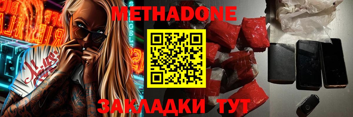 МЕТАДОН мёд  МЕТАДОН кристалл  Узловая  Вход с VPN 