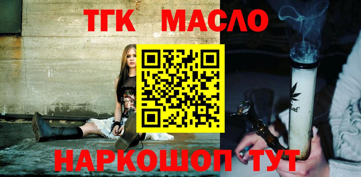 ТГК гашишное масло  Вход с VPN  Узловая  ТГК Wax 